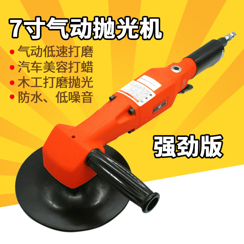 原装台湾速豹7寸气动抛光机