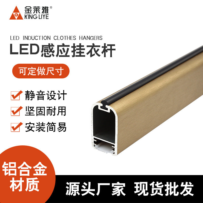 智能充电人体感应LED衣柜杆