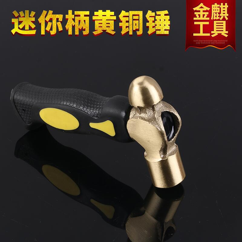 迷你柄黄铜圆头防爆錾刻锤