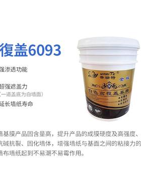 20L（20K膜墙布覆盖型墙纸墙基布墙面加固壁纸布高遮壁盖型白色基