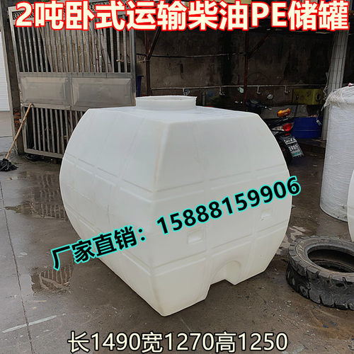 2立方化工储存罐3立方耐酸碱储罐2吨卧式塑料桶3吨运输塑料桶