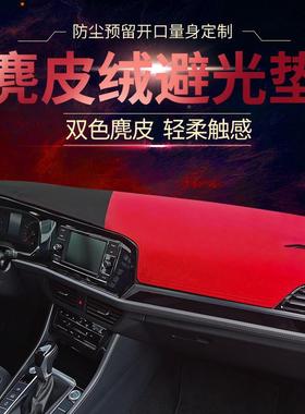 麂皮光绒仪表台防晒避装垫中控内62809饰装改配件隔热遮饰光垫