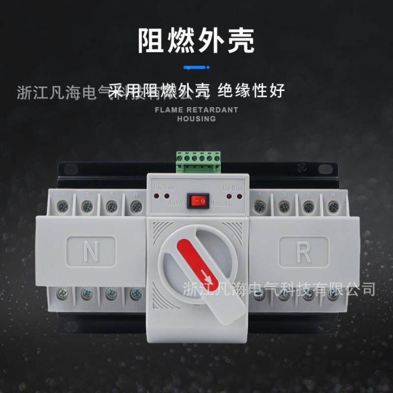 4双电源自动转换开145关P迷家用你切换2开关3PP单相三相四线220V3