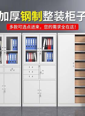 钢制文件柜铁皮柜带子办公室纳收书柜档案资料柜凭证柜柜锁93128储物柜