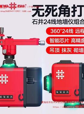 石井12线水平精仪新高度绿光674贴地贴仪款红外线墙仪强光线细可