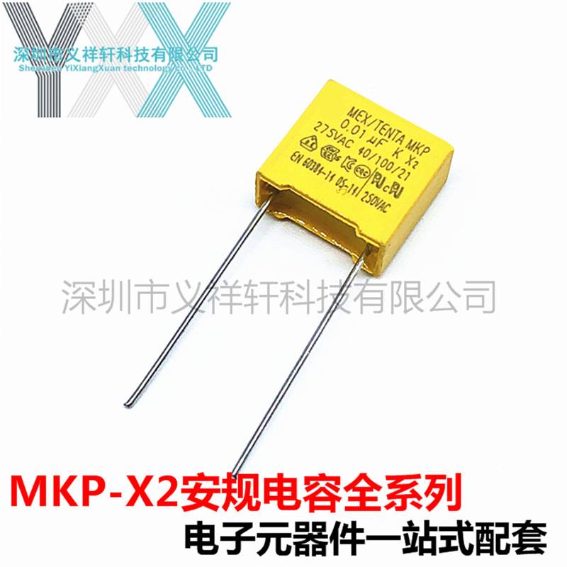 X2 104K275VAC P15MM MKP安规电容 0.1UF 100NF 275VAC104K 250V