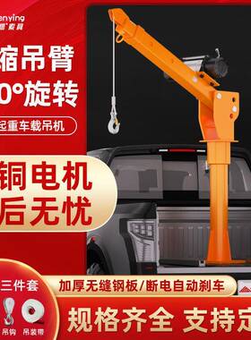 车吊小机12v2机4CBPv随车起重型吊机移载动提升家用电动葫芦升降