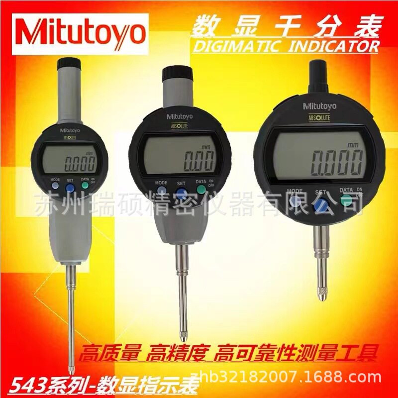 三丰数显千分表 高度规543-470B/0-25.4mm 公制