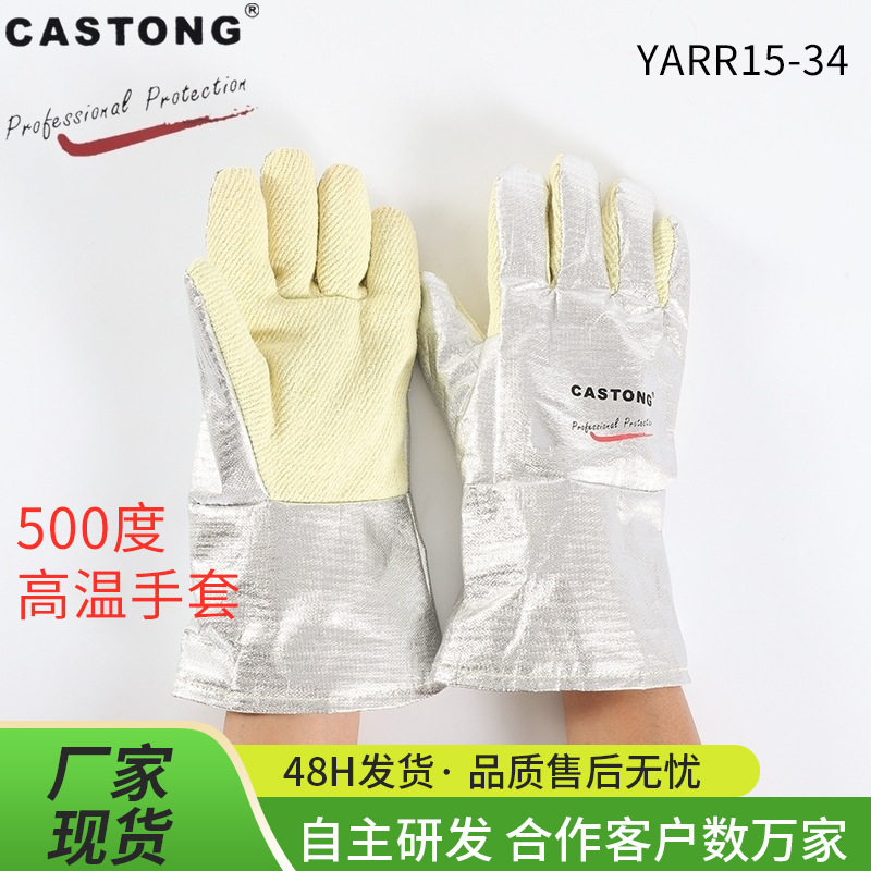 卡司顿500度耐高温隔热手套