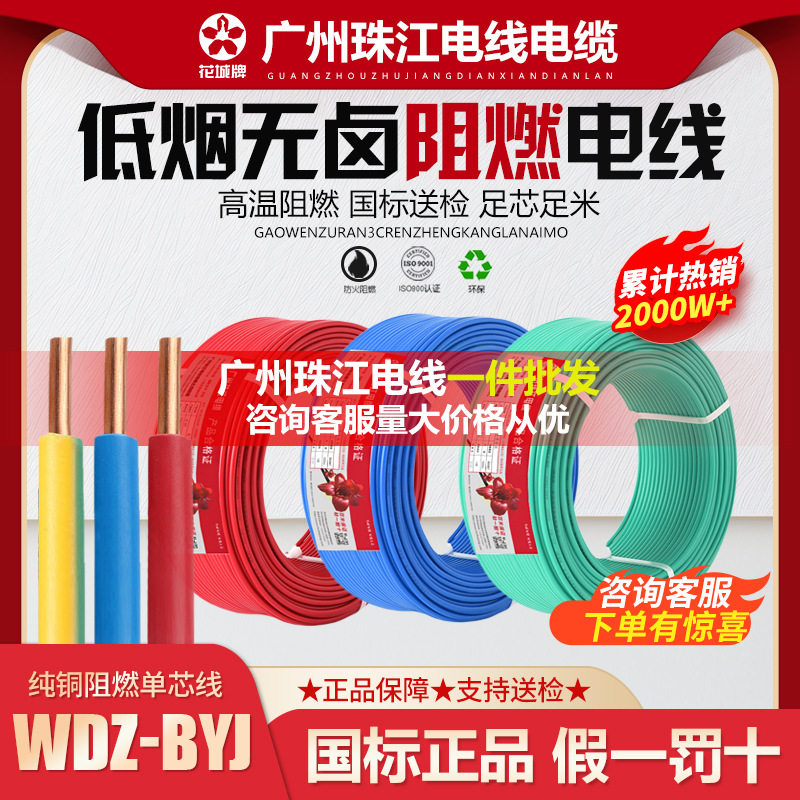 珠江电线国标低烟无卤铜芯硬线