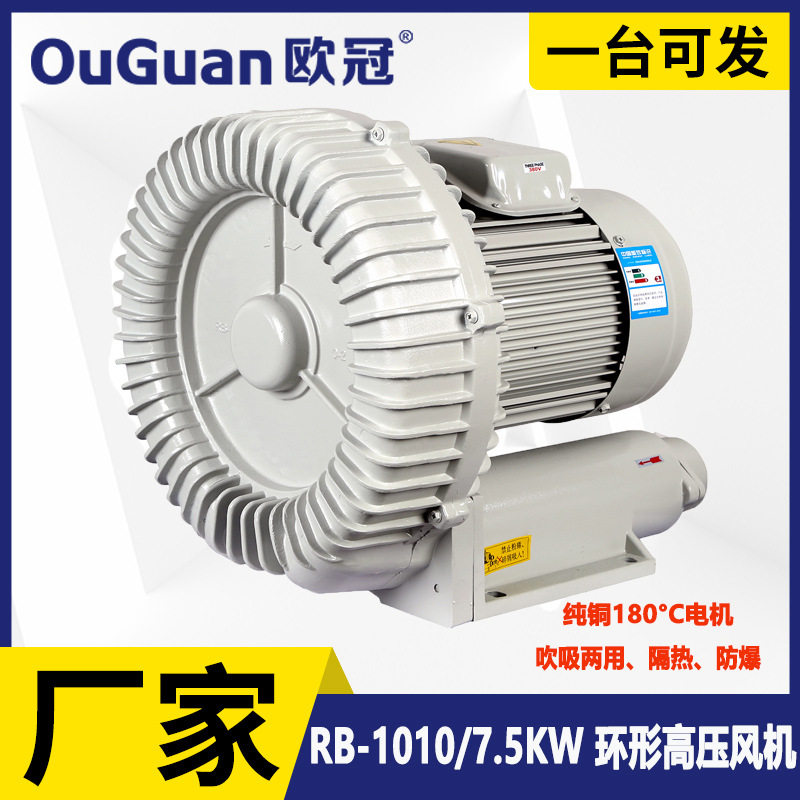 欧冠7.5KW高压漩涡气泵RB-1010真空上料风机耐高温鼓风机大风量