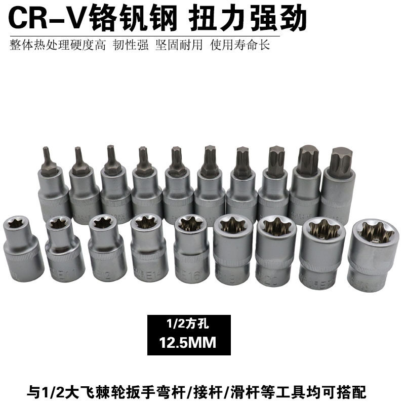 E型内六角套筒批头套装1/2