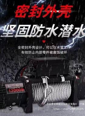 水vCFM电动绞盘12越野汽车货车拖车自救牵引车24v防绞盘载吊机卷