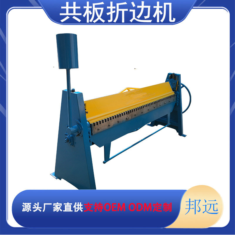 TDF共板法兰风管折边机