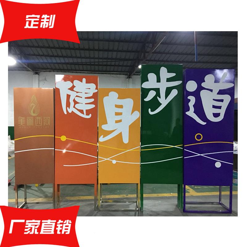 订制健身步道标牌识自行车运健身运动动标识牌主题公标运园标识动