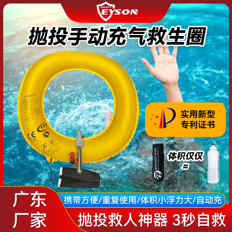 Eyson永晟自动充气应急救生衣