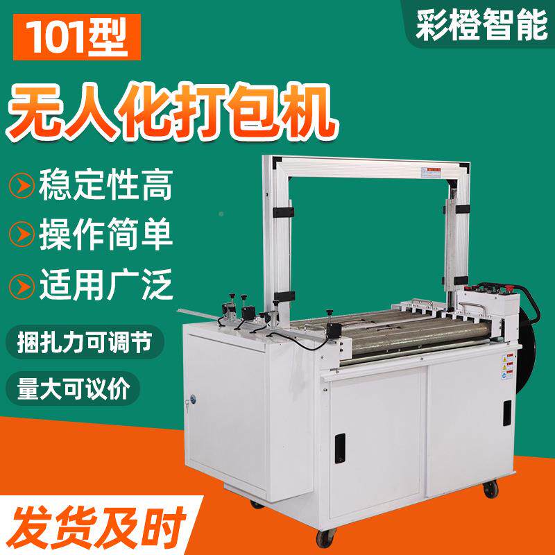 自全动纸打包机电动塑料带1pp带QUS捆扎带箱封箱机01型无人化打包