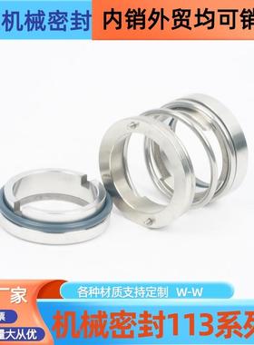 机械密封113封-35/25/52/18/0/030/40/45/55水泵轴密封圈轴97206承水封