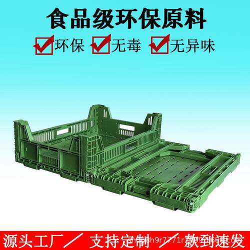 果塑料筐可筐折叠周转链冷生鲜大号AJS生鲜收纳物蔬流仓库塑胶筐
