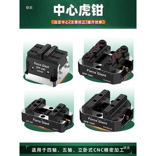 高度四五轴自式定心虎钳精L板快换螺杆PTU夹具台钳