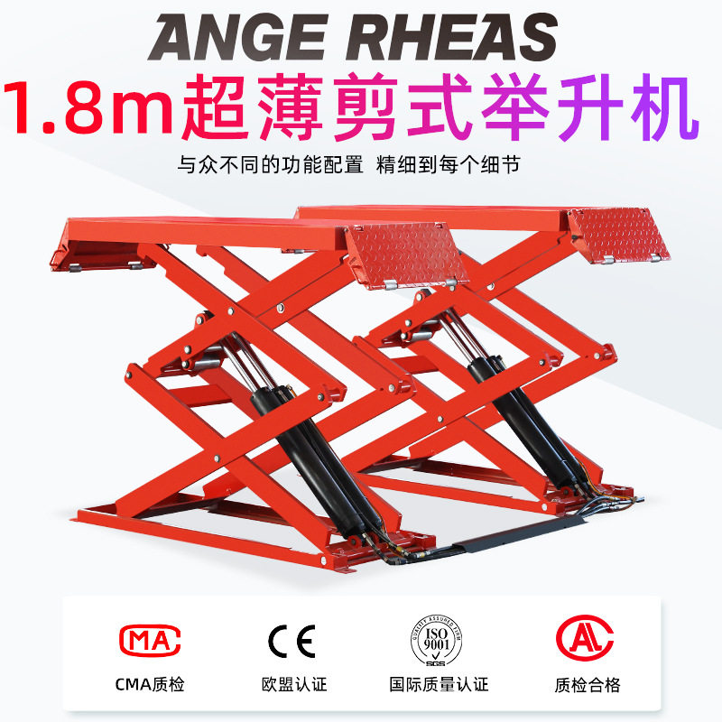 1.8m超薄剪式举升机四油缸免挖