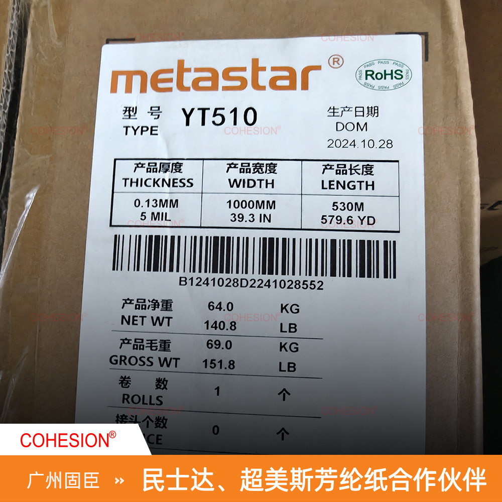 国产芳纶纸防火纤维纸YT510