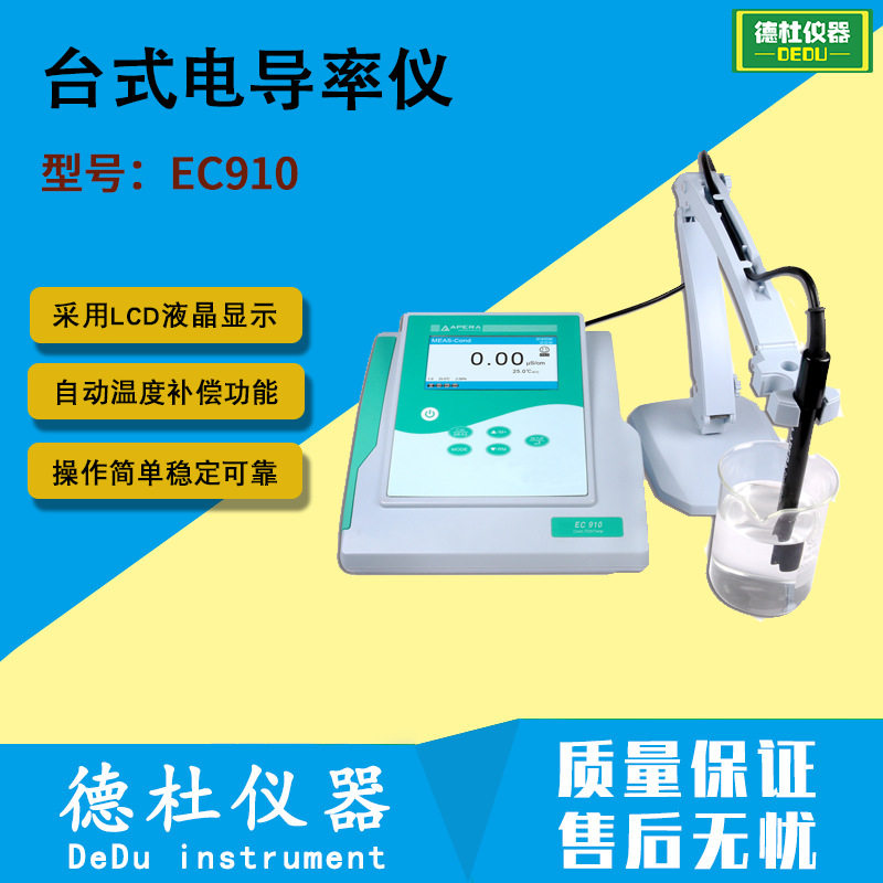 EC910台式电导率仪电导测定仪