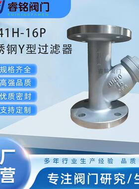 不锈钢Y型道过滤器不钢兰Y型锈过GL41W-16滤器管法过滤器Y型除污