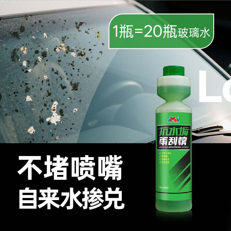 F9867A抗水垢雨刮精自来水掺兑长效抑菌抗静电玻璃