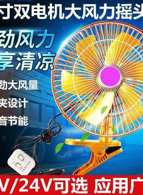车载扇24货v大车车载电风扇12v伏小车电内风风扇1XAH1寸双电机摇