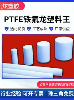 广FER泛圆形可PTFE棒圆柱体低密度P用TFE棒定绝途缘阻燃PTFE棒