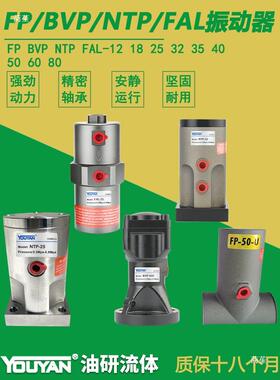 FAL气动N/TP5振动器FP0-1218/2/32/35/40M60活塞tfg$*&hl式48震动