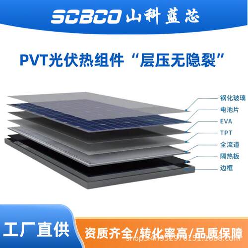 PVT太阳热电联供组件工商业屋PVT/L-B-顶PVT组能件