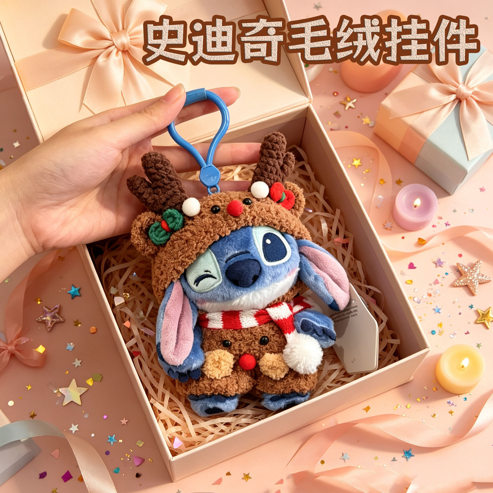 正版史迪仔毛绒玩偶包包挂件礼物