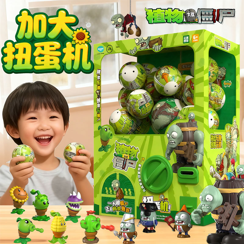 植物大战僵尸玩具盲盒扭蛋机拼装手办男女孩积木益智儿童生日礼物