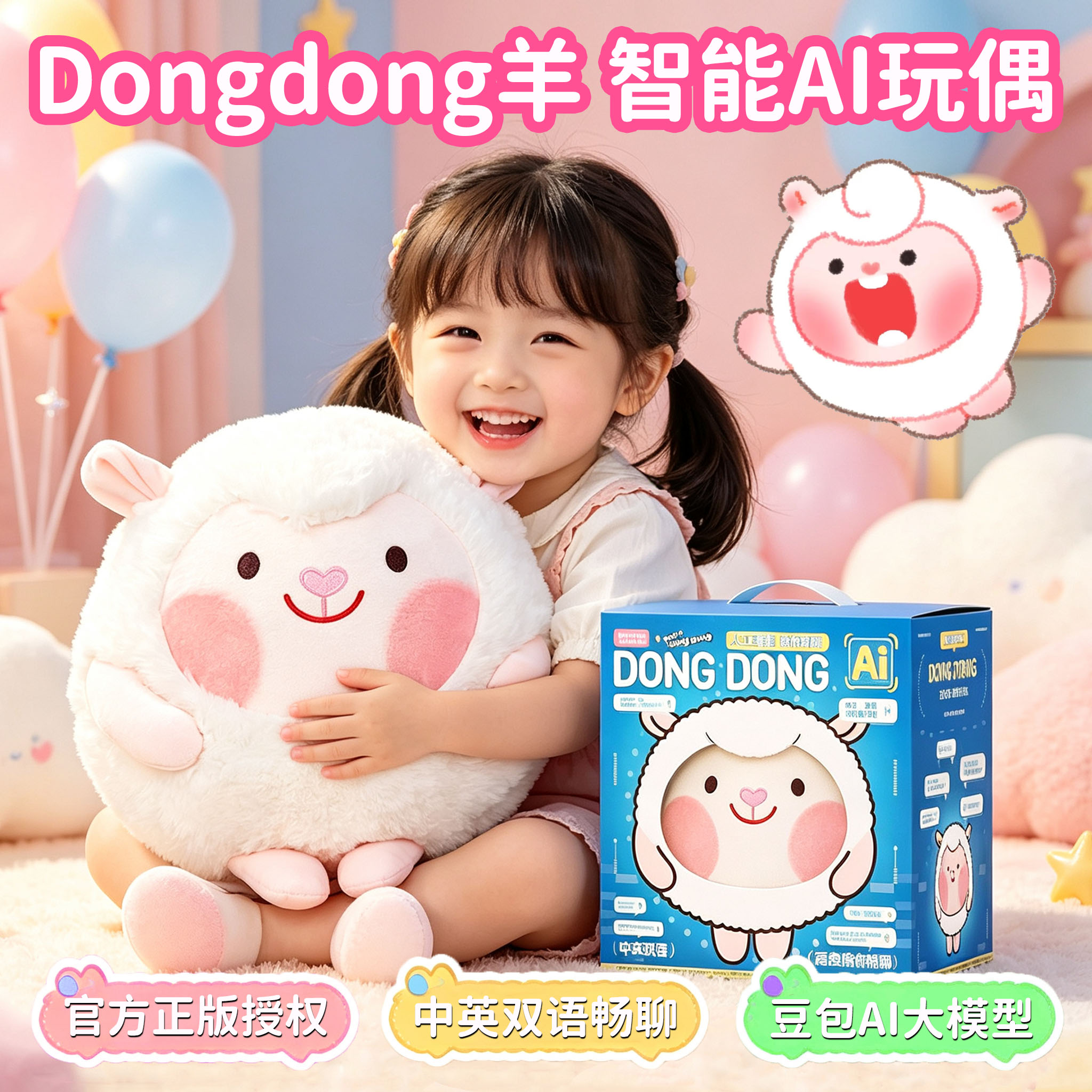 蛋仔Dongdong羊ai智能对话玩偶