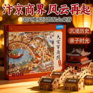 大宋百商图卡牌桌游富翁游戏聚会扩展包10岁以上儿童益智玩具礼物