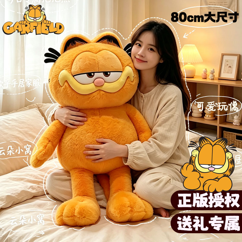 加菲猫玩偶正版公仔毛绒玩具礼物