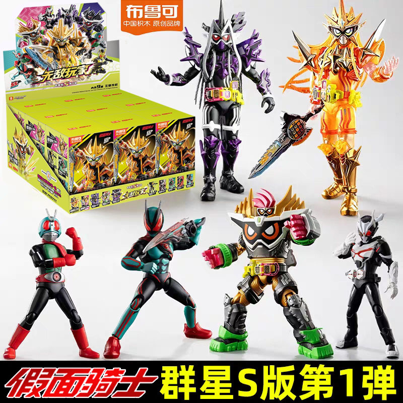 布鲁可假面骑士群星S1积木人手办