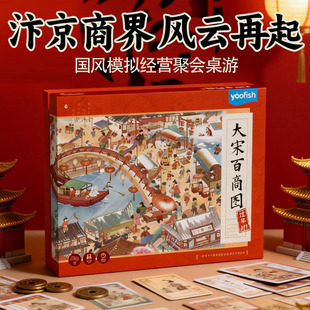 大宋百商图卡牌桌游富翁游戏聚会扩展包10岁以上儿童益智玩具礼物