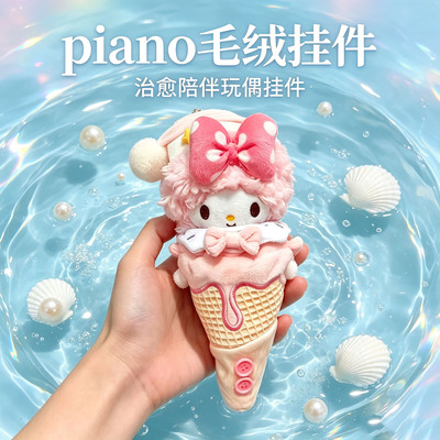 小羊piano玩偶挂件毛绒挂件礼物
