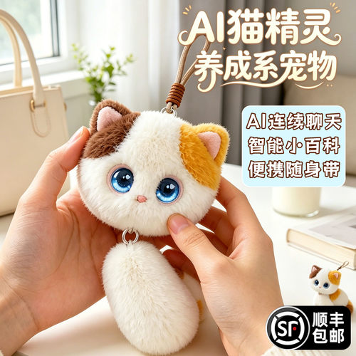 豆包ai喵精灵玩具智能机器人福仔