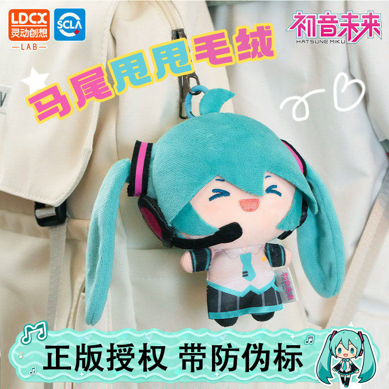初音未来fufu毛绒玩偶挂件周边