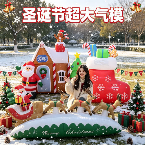 圣诞节商场户外布置大型自动充气