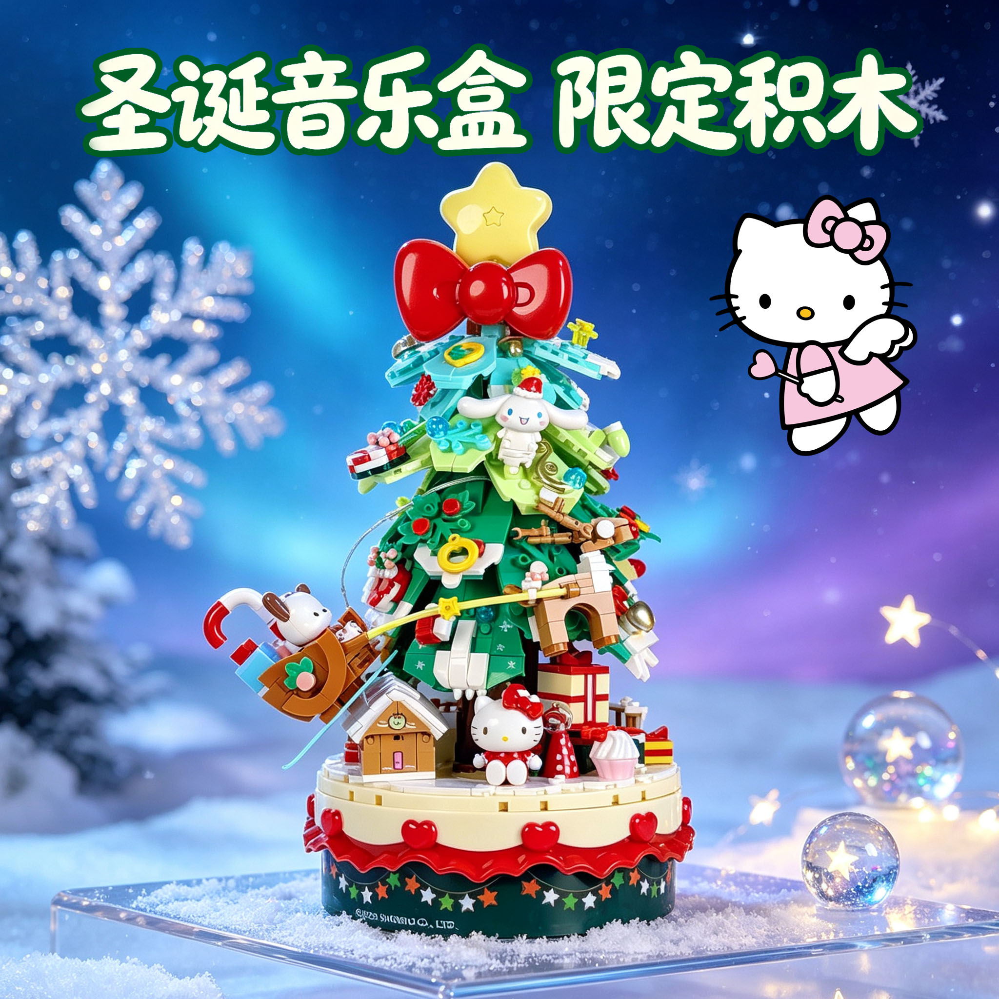 圣诞树八音盒三丽鸥HelloKitty