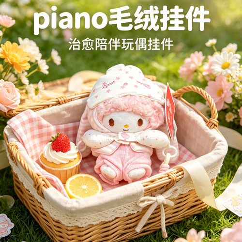 小羊piano玩偶挂件毛绒挂件礼物