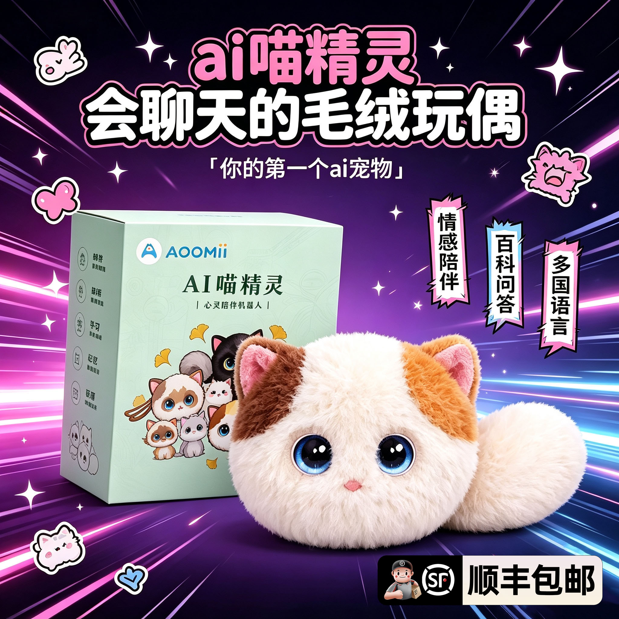 喵精灵ai玩具豆包智能机器人挂件
