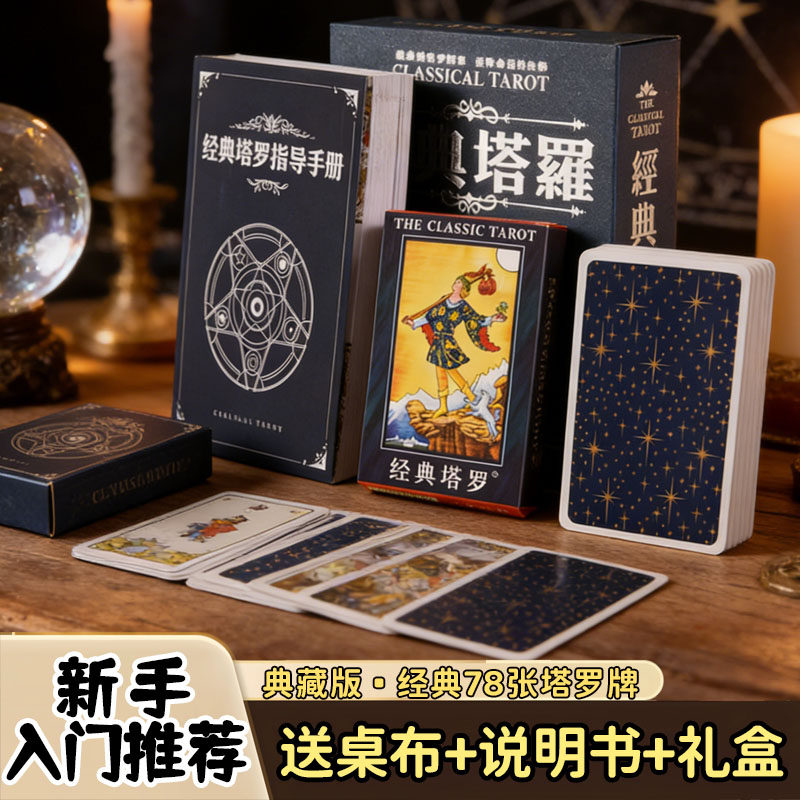 塔罗牌luo正版经典卡韦特图片