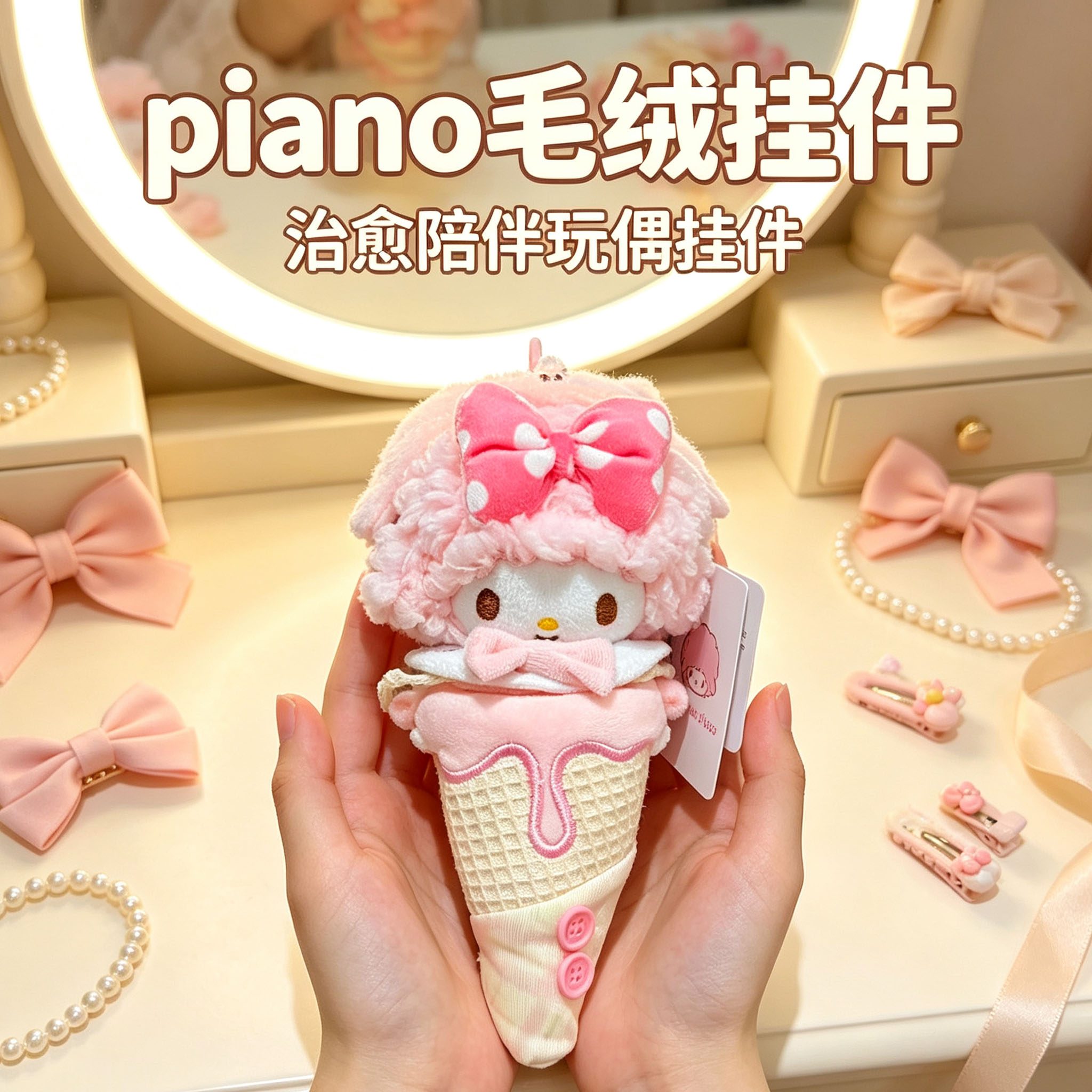 小羊piano玩偶挂件毛绒挂件礼物