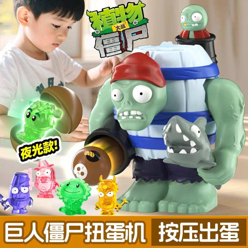 正版植物大战僵尸玩具盲盒儿童扭蛋机海盗巨人公仔礼物2026新款,玩具/童车/益智/积木/模型,仿真/动物玩偶,淘宝优惠券,粉丝福利购,淘宝优惠卷